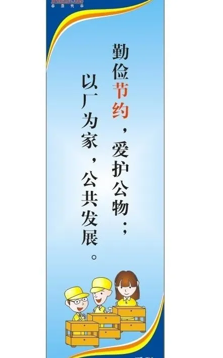 企业标语图片cdr矢量模版下载