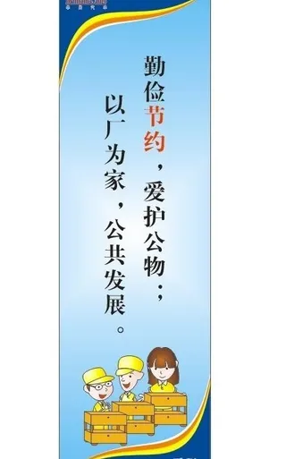 企业标语图片