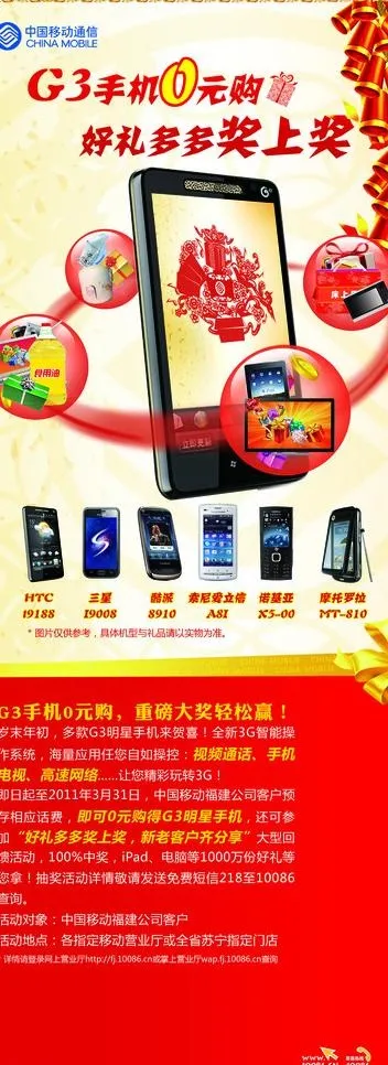 g3手机x展架图片(2205X5512(DPI:70))psd模版下载