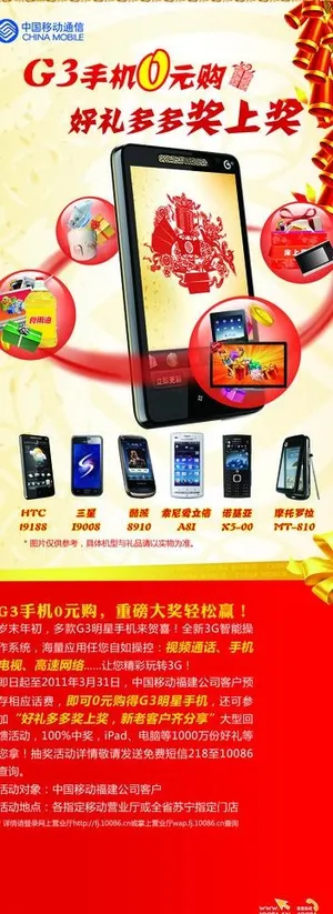 g3手机x展架图片