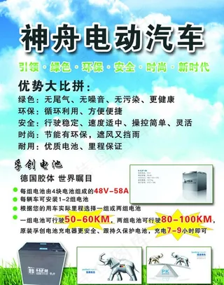 电动车宣传单图片
