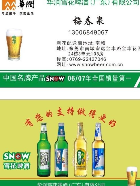 华润雪花啤酒名片图片