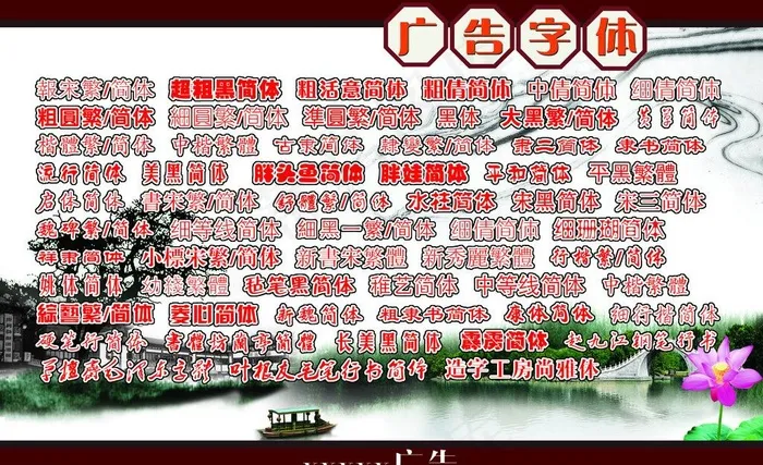 广告字体图片(3402X2268(DPI:72))psd模版下载