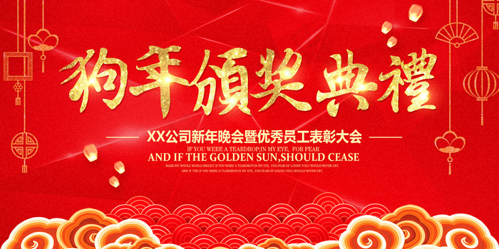 够年颁奖典礼背景设计员工表彰大会背...(7087X3543(DPI:150))psd模版下载