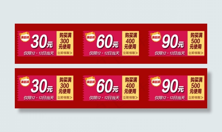 淘宝店优惠券psd模版下载