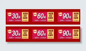 淘宝店优惠券