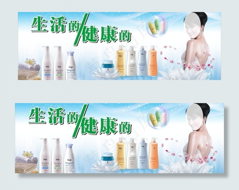 沐浴露图片(1250X490)cdr矢量模版下载
