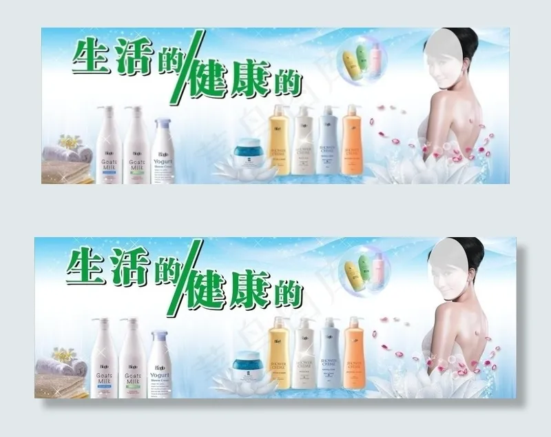 沐浴露图片(1250X490)cdr矢量模版下载