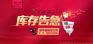 圣诞元旦淘宝海报素材下载