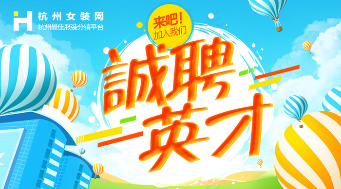 招聘广告psd模版下载