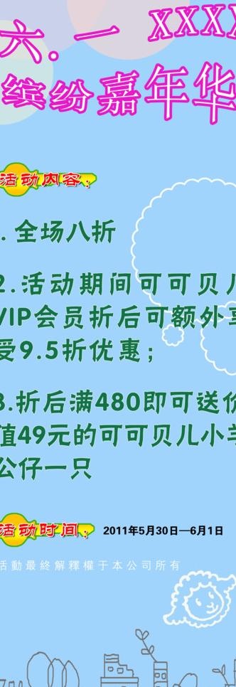六一儿童节海报设计图片