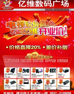 数码广告图片 数码广告图片