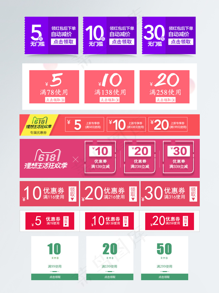 淘宝天猫节日活动优惠券促销代金券