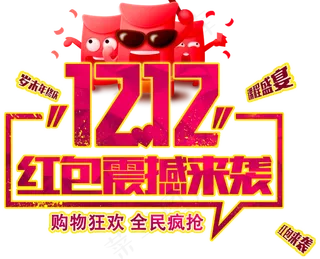 天猫淘宝双十二海报字体PNG素材