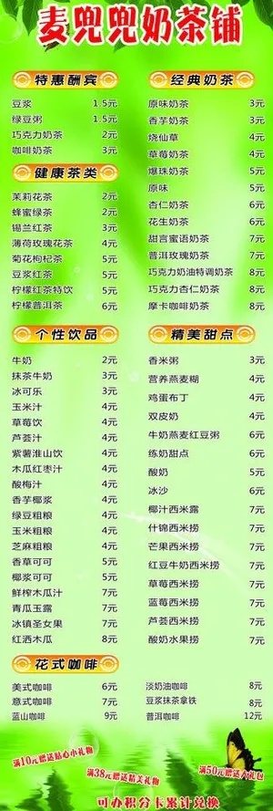 麦兜兜奶茶单x展架图片