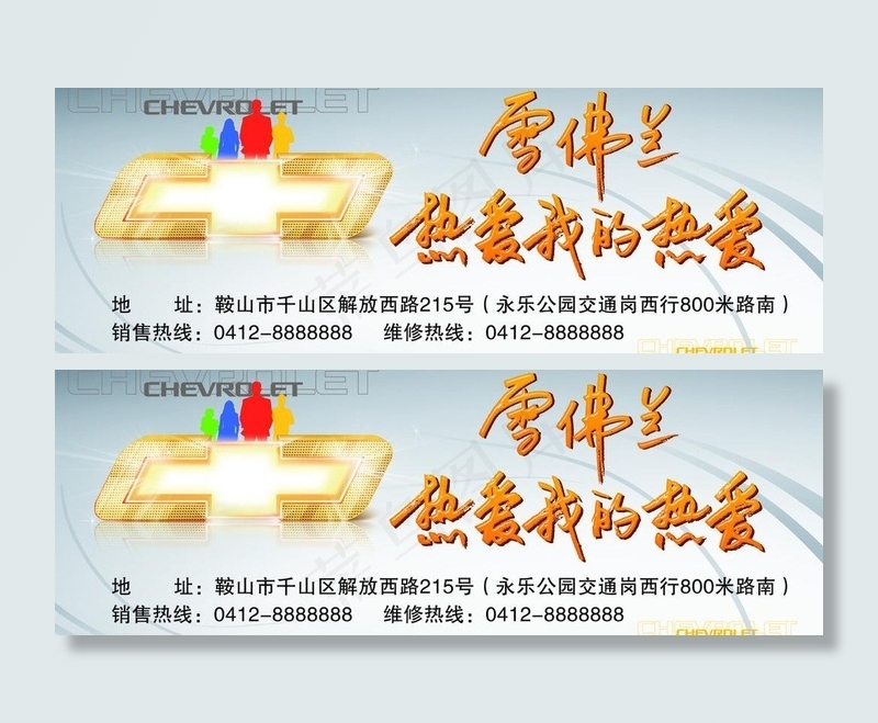 雪佛兰 热爱我的热爱(13898X5591(DPI:20))psd模版下载