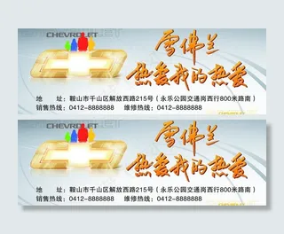 雪佛兰 热爱我的热爱