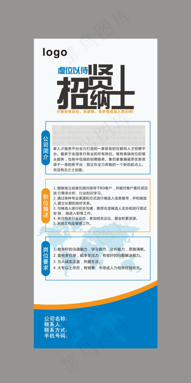 诚聘精英招聘展架cdr矢量模版下载