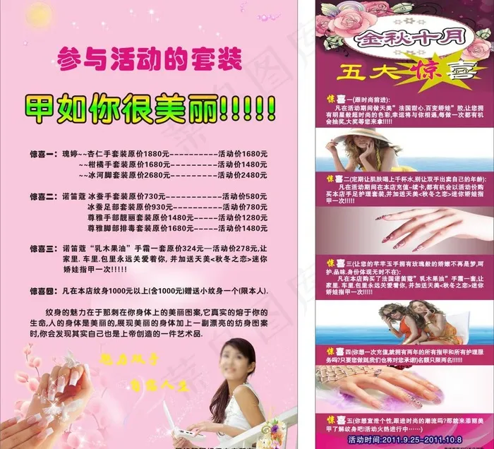 美甲海报图片cdr矢量模版下载