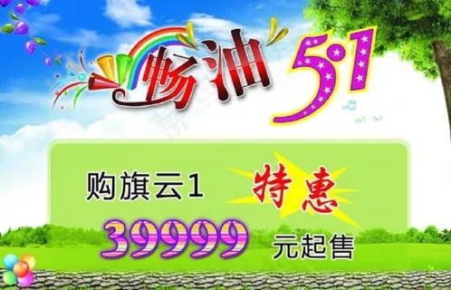 畅游(油)五一图片 畅游(油)五一图片