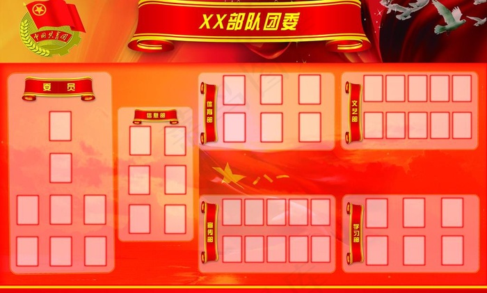 部队团委展板图片(4488X2953(DPI:60))psd模版下载