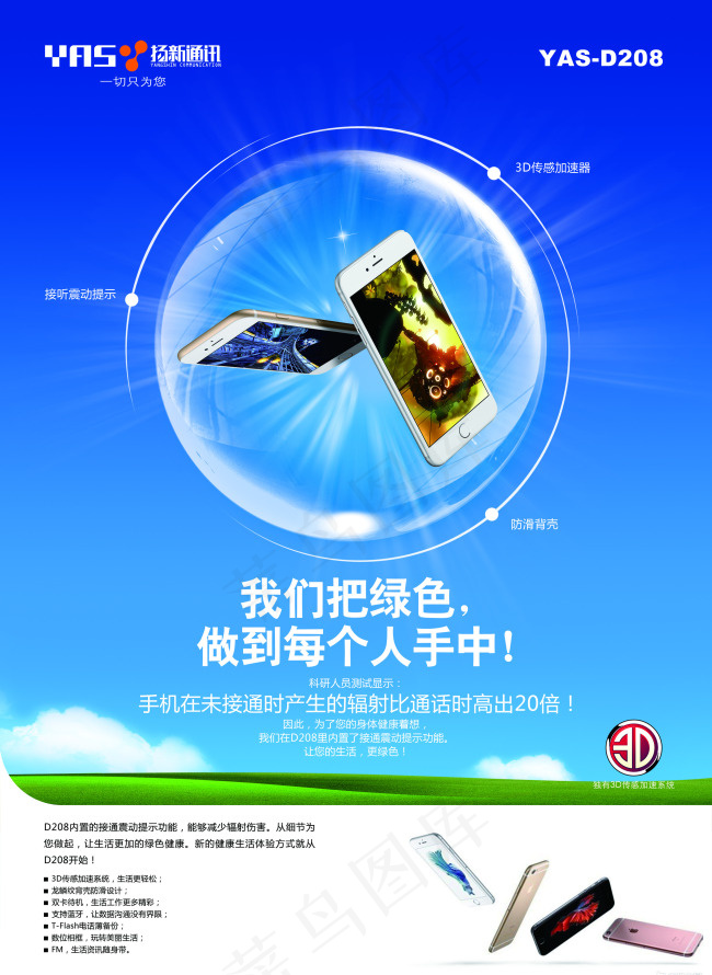蓝色简约手机宣传海报psd模版下载