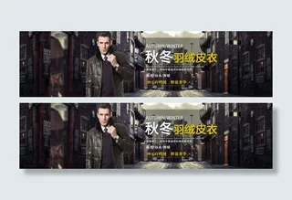秋冬男装海报 淘宝素材
