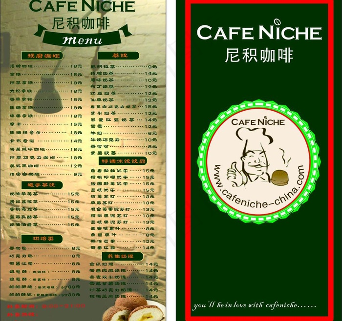 尼积咖啡价目单图片cdr矢量模版下载
