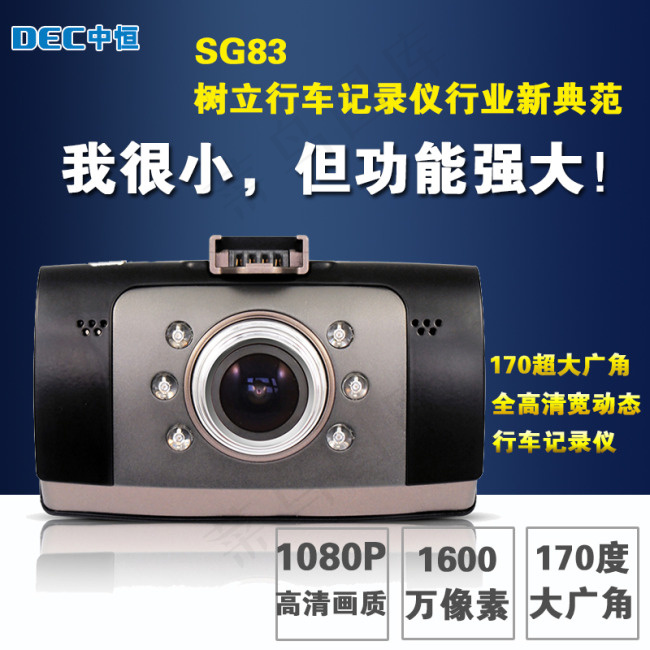 DEC中恒行车记录仪直通车图片psd模版下载