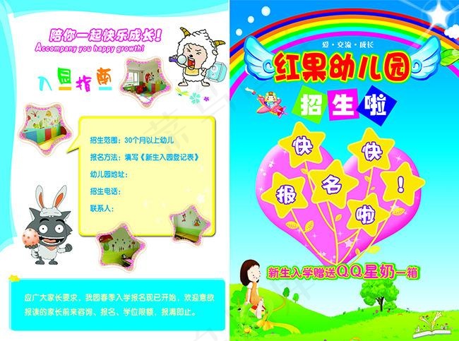 幼儿园传单招生啦