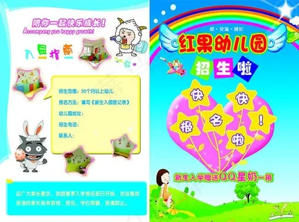 幼儿园传单招生啦