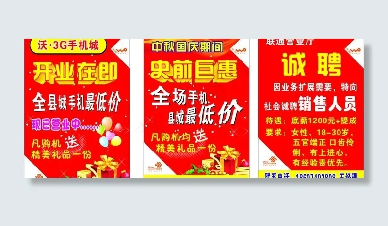 联通招聘图片cdr矢量模版下载