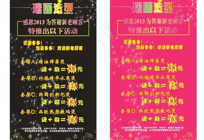 理发店促销海报图片cdr矢量模版下载