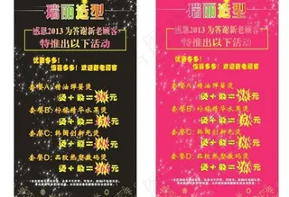 理发店促销海报图片