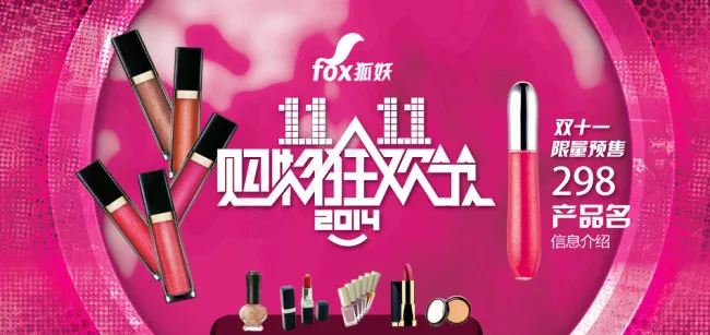 双11来了 淘宝店铺设计 海报psd模版下载