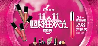 双11来了 淘宝店铺设计 海报