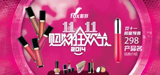 双11来了 淘宝店铺设计 海报