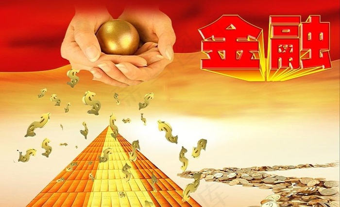 金融 金钱图片