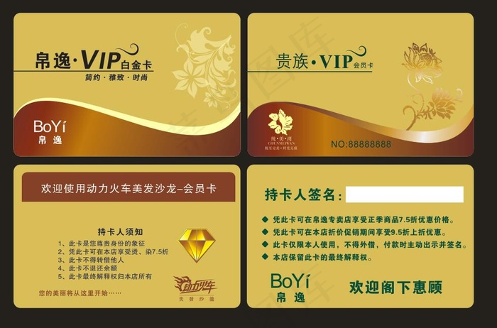 VIP卡cdr矢量模版下载