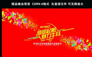 动感炫酷晚会背景图片