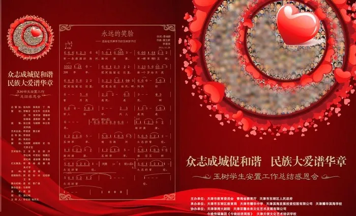 玉树学生联欢会节目单封面图片(5031X3437(DPI:300))psd模版下载