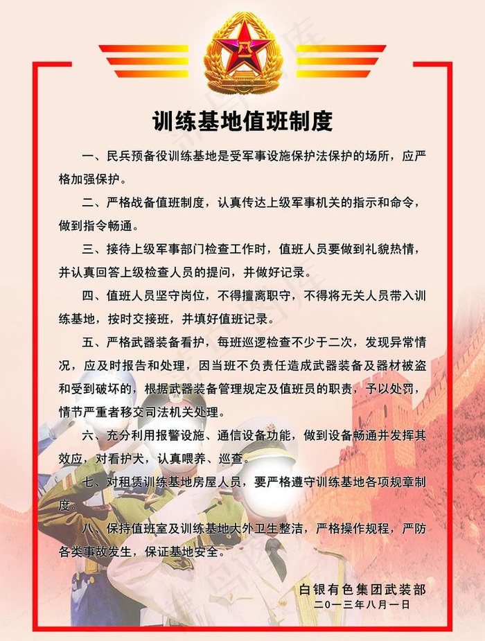 训练基地值班制度图片psd模版下载