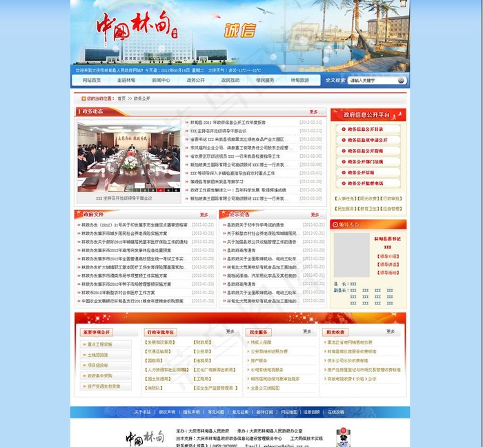 蓝红色*网站图片psd模版下载