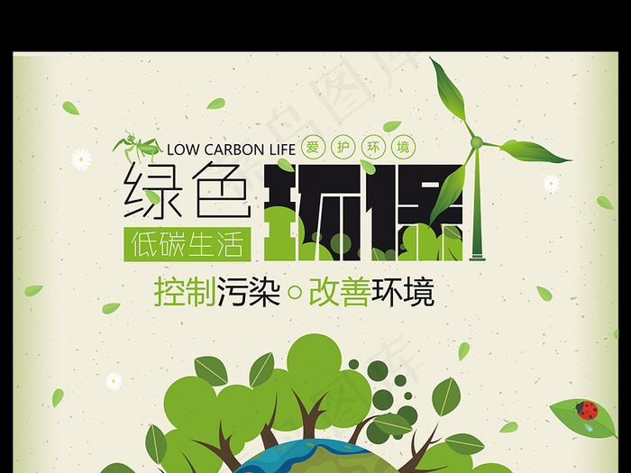 绿色环保海报设计模板