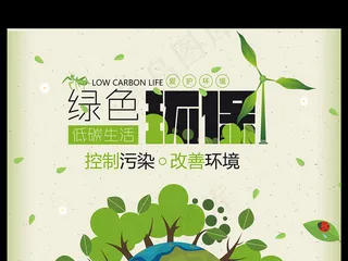 绿色环保海报设计模板