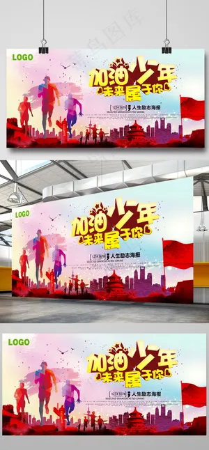 励志公益海报设计