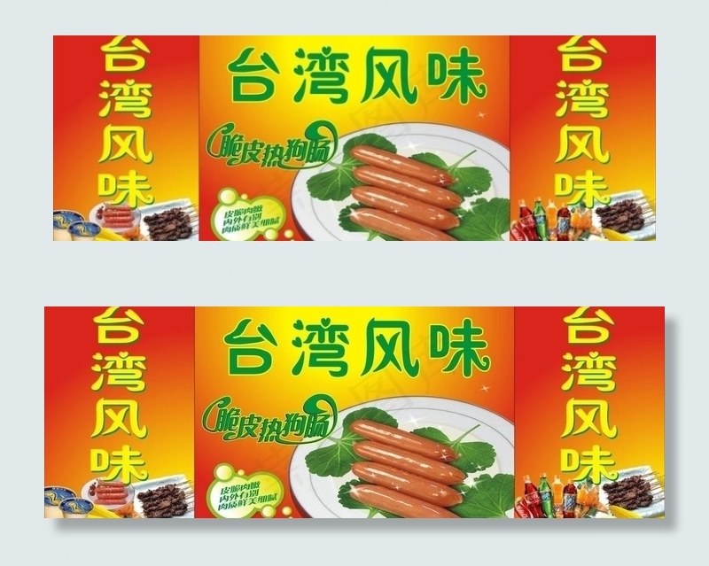 *风味图片cdr矢量模版下载