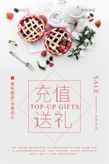 甜品店充值送礼促销海报设计