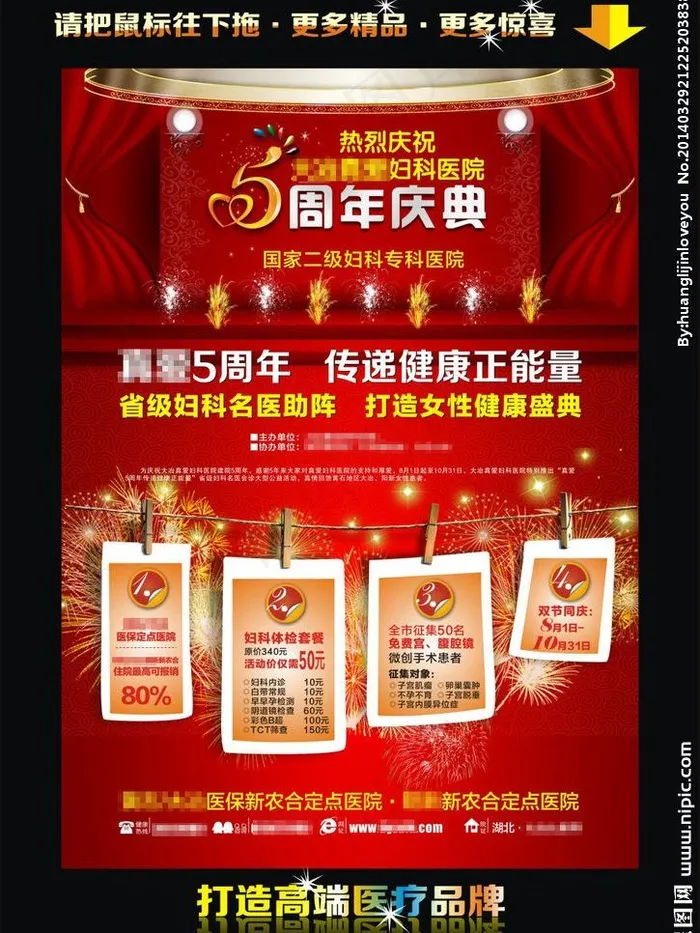 高端妇科院庆整版活动图片cdr矢量模版下载