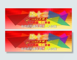 淘宝双十二psd分层图